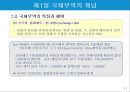국제무역의 특징과 한국의 무역현황.PPT자료 11페이지