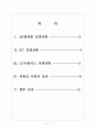 [이동통신사] 이동통신사 경쟁현황과 향후전망(SK텔레콤,KT,LG유플러스) 보고서 2페이지