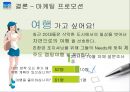 이니스프리(innisfree) (화장품산업,화장품시장,거시환경분석,3C,STP분석,4P분석).PPT자료 19페이지