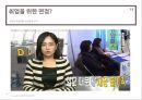 한국현대사회의 루키즘(Lookism) - 취업면접과 관련하여 (취업면접, 면접, 외모, 취업과 외모, 외모관리행동, 문화적 자기개념).PPT자료 8페이지