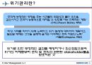 대한항공 위기관리 커뮤니케이션 (위기관리, 괌 추락 사고, 대한항공의 대응, U.S Airways, 기업의 위기 발생).PPT자료 3페이지