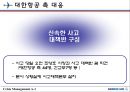 대한항공 위기관리 커뮤니케이션 (위기관리, 괌 추락 사고, 대한항공의 대응, U.S Airways, 기업의 위기 발생).PPT자료 10페이지