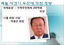 Environmental Management Issues (두산 페놀 유출 사고 / 태안 기름 유출 사고).PPT자료 9페이지