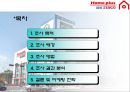 [마케팅조사론] 홈플러스 (Home plus) 삼성테스코(Tesco).PPT자료 2페이지