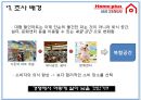 [마케팅조사론] 홈플러스 (Home plus) 삼성테스코(Tesco).PPT자료 3페이지