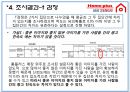 [마케팅조사론] 홈플러스 (Home plus) 삼성테스코(Tesco).PPT자료 18페이지