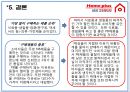 [마케팅조사론] 홈플러스 (Home plus) 삼성테스코(Tesco).PPT자료 25페이지