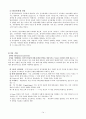  Transgenerational Model (다세대적 모델 - 보웬 Bowen 가족치료를 중심으로) 14페이지