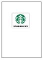 스타벅스(starbucks) 마케팅 성공사례분석과 스타벅스 성공요인분석및 스타벅스 위기극복전략및 스타벅스 브랜드분석 - 스타벅스 분석 1페이지