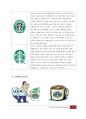 스타벅스(starbucks) 마케팅 성공사례분석과 스타벅스 성공요인분석및 스타벅스 위기극복전략및 스타벅스 브랜드분석 - 스타벅스 분석 6페이지
