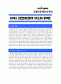 [신용보증재단중앙회 자기소개서] KOREG 신용보증재단중앙회자기소개서 합격예문+[면접기출문제]_신용보증재단중앙회자소서_신용보증재단자기소개서_신용보증재단자소서_신용보증재단중앙회지원동기 1페이지