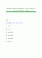 학교와 청소년비행의 관계이론(일반이론, 긴장이론, 하위문화이론, 사회유대이론, 차별접촉이론, 낙인이론) 1페이지