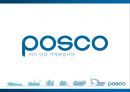 [기업분석] 포스코(POSCO) 기업분석 조사 - 아는 만큼 가까워집니다.ppt 1페이지