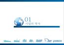 [기업분석] 포스코(POSCO) 기업분석 조사 - 아는 만큼 가까워집니다.ppt 3페이지