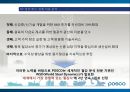 [기업분석] 포스코(POSCO) 기업분석 조사 - 아는 만큼 가까워집니다.ppt 31페이지