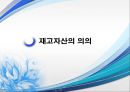 [중급회계] 재고자산.ppt 3페이지