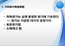 [중급회계] 재고자산.ppt 18페이지