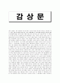 [독후감] 경주문화권을 읽고나서 1페이지