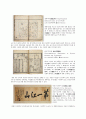 [박물관 관람기] 한국 기독교 박물관을 다녀 오고 6페이지