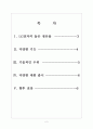 [LG전자기업분석] LG전자 TV시장 진출전략 보고서 2페이지
