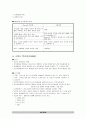  1-4.신 교육목표분류학의 설계 (Designing A New Taxonomy of Educational Objectives) 10페이지