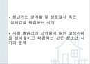 청년기의 성행동과 문제 [성적발달] 9페이지