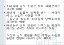 청년기의 성행동과 문제 [성적발달] 16페이지