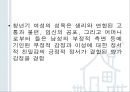 청년기의 성행동과 문제 [성적발달] 17페이지