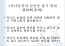 청년기의 성행동과 문제 [성적발달] 26페이지