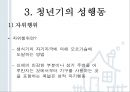 청년기의 성행동과 문제 [성적발달] 30페이지