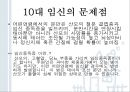 청년기의 성행동과 문제 [성적발달] 56페이지