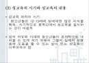 청년기의 성행동과 문제 [성적발달] 83페이지