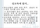 청년기의 성행동과 문제 [성적발달] 84페이지