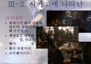 서양복식 1920년대 영화 시카고(Chicago)에 대해서.ppt 7페이지