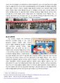 [마케팅 보고서] 락앤락의 중국내수시장 공략과 유통시장확장 전략 - 5C, 4P를 중심으로 14페이지