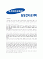 [합격자소서] 삼성전자로지텍 대졸 신입사원 공채 최종합격자 자기소개서 유출  삼성전자로지텍채용  삼성전자로지텍 합격방법  삼성전자로지텍합격자소서  삼성전자로지텍자기소개서 2페이지