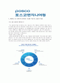 [합격자소서] 포스코엔지니어링 대졸 신입사원 공채 합격 자기소개서 유출  포스코엔지니어링 채용  대우엔지니어링자소서  대우엔지니어링 합격방법 포스코엔지니어링 합격방법 6페이지