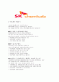 [합격자소서] SK케미칼 대졸 신입사원 공채 서류전형 합격자 자기소개서 유출  SK케미칼 채용  SK 케미칼 합격방법  에스케이케미칼 인사  SK케미칼 인사  SK Chemicals 2페이지