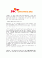 [합격자소서] SK케미칼 대졸 신입사원 공채 서류전형 합격자 자기소개서 유출  SK케미칼 채용  SK 케미칼 합격방법  에스케이케미칼 인사  SK케미칼 인사  SK Chemicals 4페이지