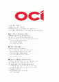 [합격자소서] OCI 대졸 신입사원 공채 최종합격자 자기소개서 유출  OCI 채용  OCI 합격방법  OCI합격자소서  OCI자기소개서  오씨아이자기소개서 3페이지