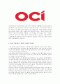 [합격자소서] OCI 대졸 신입사원 공채 최종합격자 자기소개서 유출  OCI 채용  OCI 합격방법  OCI합격자소서  OCI자기소개서  오씨아이자기소개서 6페이지