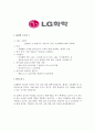 [합격자소서] LG화학 인턴 최종합격자 자기소개서 유출  LG화학 채용  LG화학 합격방법  LG화학합격자소서  LG화학자기소개서  엘지화학자기소개서 2페이지