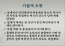 [A+] [공학윤리사례] 미쓰비시 트럭 바퀴 이탈 사건  사례요약  사례분석  공학기술적오류  공학윤리적오류  미쓰비씨자동차  MITSUBISHI MOTORS  트레일러 및 버스 타이어 탈락  고속도로사고사례 7페이지