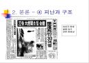 [A+] [공학윤리사례] 대연각 호텔 화재 사건  피난과 구조  소방작업  호텔화재사례  호텔의 문제점  소방시설  스프링클러 설비  화재참사  세계호텔 화재사상 최악의 참사 7페이지