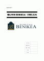 [A+] 베니키아(BENIKEA) 브랜드조사 - 체인호텔 지원혜택, 한국관광공사, 호텔 조사보고서, 호텔 경영전략, 호텔마케팅, Best Night in Korea, 중저가호텔 1페이지