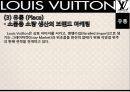 [A+] 루이비통 경영전략 - LOUIS VUITTON 마케팅, 제품소개, 4P분석, 크리에이티브디렉터, SWOT분석, 매출 모조품과의 전쟁.ppt 13페이지