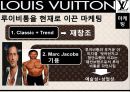 [A+] 루이비통 경영전략 - LOUIS VUITTON 마케팅, 제품소개, 4P분석, 크리에이티브디렉터, SWOT분석, 매출 모조품과의 전쟁.ppt 17페이지