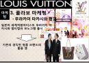 [A+] 루이비통 경영전략 - LOUIS VUITTON 마케팅, 제품소개, 4P분석, 크리에이티브디렉터, SWOT분석, 매출 모조품과의 전쟁.ppt 18페이지