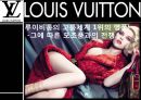 [A+] 루이비통 경영전략 - LOUIS VUITTON 마케팅, 제품소개, 4P분석, 크리에이티브디렉터, SWOT분석, 매출 모조품과의 전쟁.ppt 28페이지