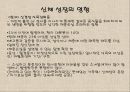 청년기의 특징적 신체 변화.ppt 36페이지